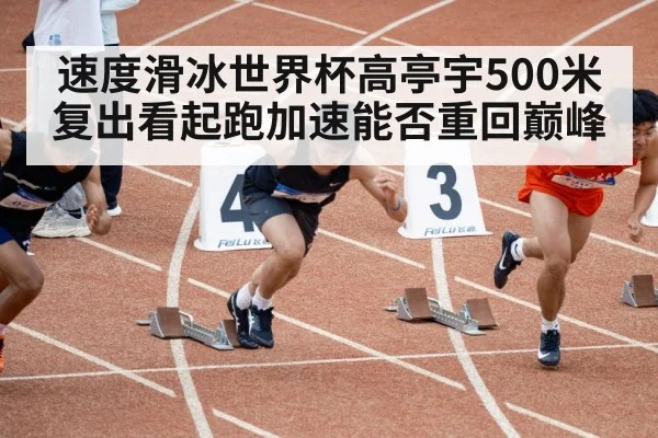 speed skating sprint race