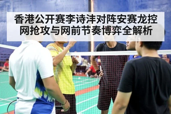 badminton men singles match