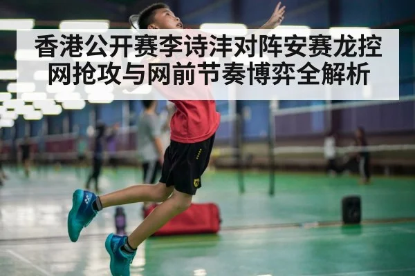 badminton smash action