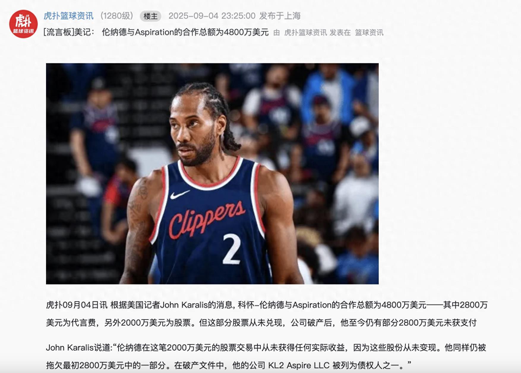 小卡2亿阴阳合同事件升级，曝快船还给他偷分1.4亿股票，细节曝光